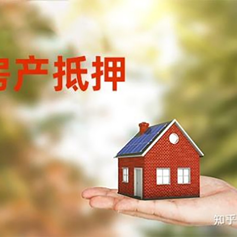 泗县房产抵押贷款时间|个人住房抵押贷款-办理的流程怎么样