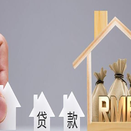 泗县如何办理高额贷款?